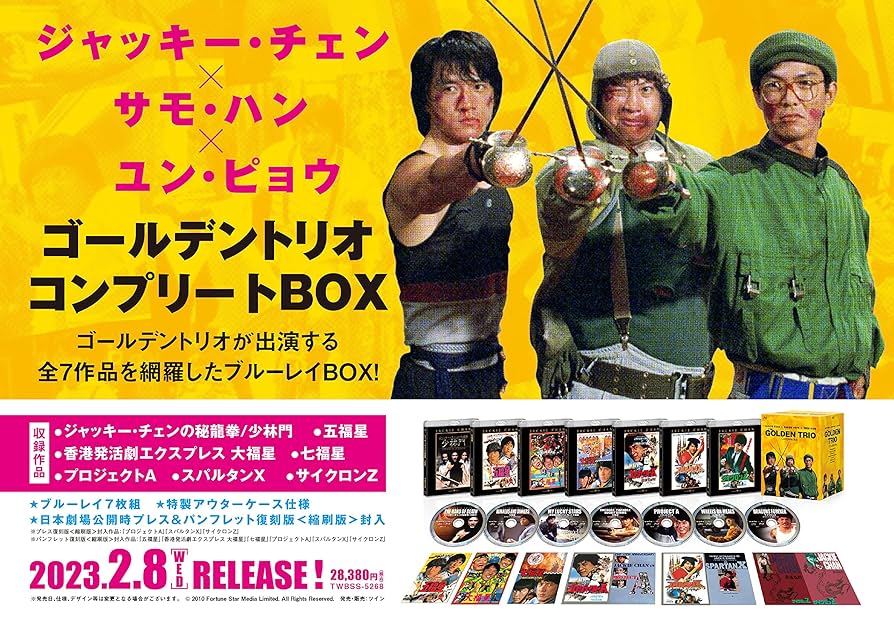 Amazon.co.jp: ジャッキー・チェン×サモ・ハン×ユン・ピョウ